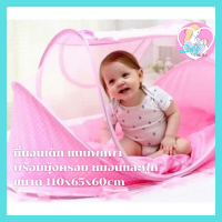 Babyskill ที่นอนเด็ก (สีชมพู) แบบพกพาพร้อมมุ้งครอบ หมอนและฟูก ขนาด 110x65x60cm ที่นอนมุ้งเด็กอ่อน สำเร็จรูป กันยุงและแมลง ที่นอนมุ้งครอบ มุ้งเด็กอ่อน ถุงนอนเด็กอ่อน ที่นอนมุ้งคลอบ ถุงนอนสำหรับเด็กอ่อน ที่นอนมุ้ง ที่นอนเด็กปิ๊กนิค มุ้งเด็กแบบพกพา