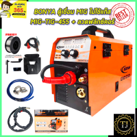 BONYA ตู้เชื่อม 3 ระบบ MMA/MIG/TIG รุ่น 455 TIG Lift