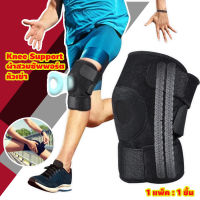 Knee spring support สนับพยุงหัวเข่าลดปวดเสริมสปิง 2 เส้น ลดการระแทกที่หัวเข่า