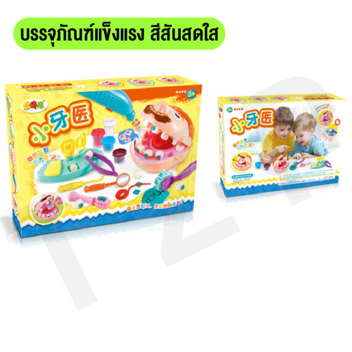 linpure-ของเล่นเด็ก-ชุดของเล่นทำฟัน-พร้อมอุปกรณ์ทำฟัน-จัดฟัน-แปรงฟัน-ชุดคุณหมอฟันแสนสนุก-จำลองการทำฟัน-ของเล่นเสริมพัฒนาการ-พร้อมส่ง