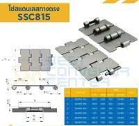 โซ่สแตนเลสทางตรง SSC815