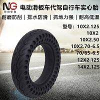 Dynamic tire 10-inch resistance electric skateboards car balance car instead of walking the wheelchair solid tires 12 generation of driving explosion-proof tire