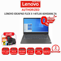 [ผ่อน 0% 10 ด.]LENOVO IdeaPad Flex 5 82HS009LTA /i5-1135G7/ประกัน2yOnsite