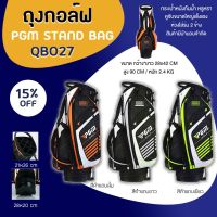 ถุงกอล์ฟ PGM Stand bag QB027 มีให้เลือก 3สี