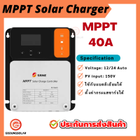 รุ่นใหม่ 2022!!! MPPT 40A solar charge controller โซล่าชาร์จ คอนโทรลเลอร์ 40 แอมป์ 12V/24V Auto (SRNE) ของแท้ ปรับกระแสชาร์จได้