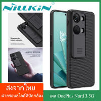 (ส่งจากไทย)Nillkin เคส เคสโทรศัพท์ OPPO OnePlus Nord 3 5G Case พร้อมฝาปิดกล้องสไลด์ one plus nord3 Casing