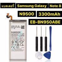 แบตเตอรี่ แท้ สำหรับ Samsung Galaxy Note 8 N9500 N9508 SM-N950F EB-BN950ABE 3300mAh พร้อมชุดถอด ร้าน TT.TT shop ส่งจาก กทม