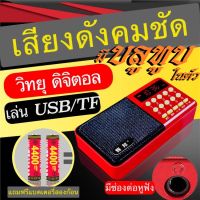 วิทยุ  วิทยุบลูทูธ ฟังได้ทั้ง FM/เล่นUSBได้/SD/MP3/เครื่องเล่นวิทยุ วิทยุดิจิตอล มีช่องต่อหูฟังรุ่น L-68