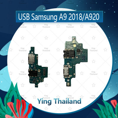 แพรตูดชาร์จ Samsung A9 2018/A920  อะไหล่สายแพรตูดชาร์จ แพรก้นชาร์จ Charging Connector Port Flex Cable（ได้1ชิ้นค่ะ) อะไหล่มือถือ คุณภาพดี Ying Thailand