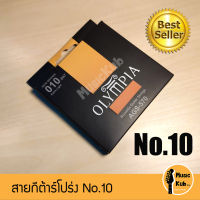 สายกีต้าร์โปร่ง Olympia Bronze 80/20 แท้ 100% สายกีต้าร์อะคูสติค แบรนด์ดังจากประเทศเกาหลี แถมฟรี!!ปิ๊กกีต้าร์