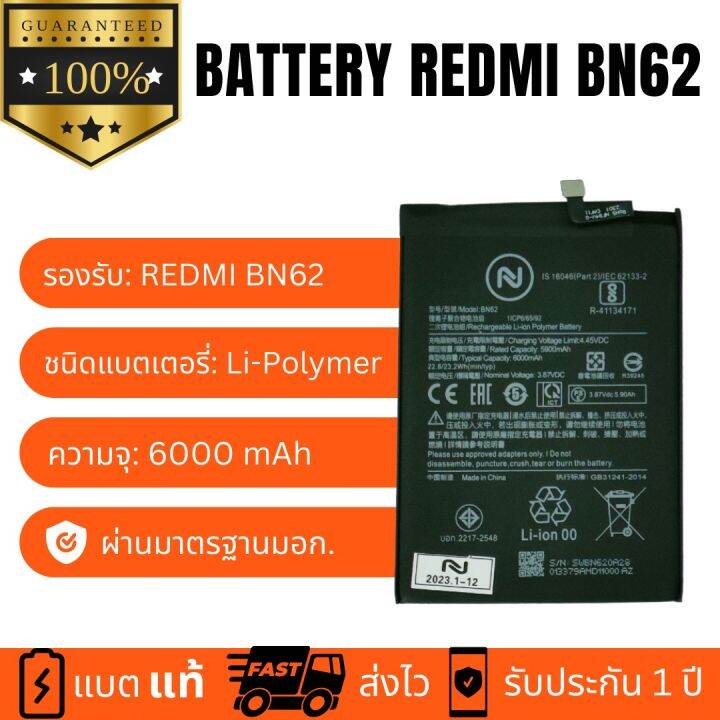 แบตเตอรี่-xiaomi-redmi-9t-bn62-งานบริษัท-ประกัน1ปี-แถมชุดไขควงพร้อมกาว