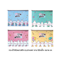 กระเป๋าซิปพลาสติก Elephant ลาย Mimi&amp;Neko ขนาด A4 คละสี