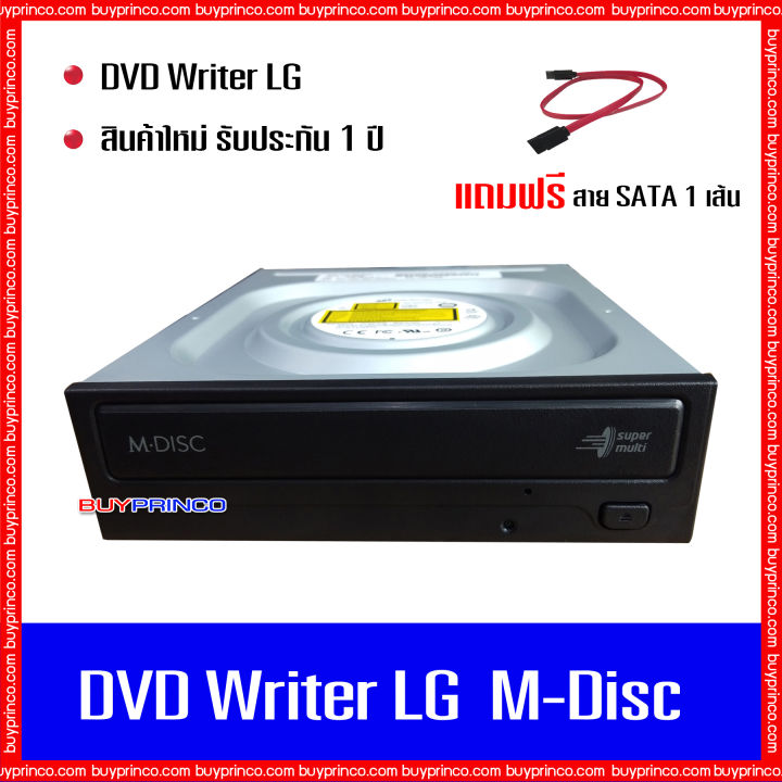 dvd-writer-cd-rom-dvd-rom-lg-m-disc-internal-sata-ดีวีดี-ไรท์เตอร์-สำหรับเขียน-อ่าน-ซีดี-ดีวีดี-ของใหม่-แถมสาย-sata-1-เส้น