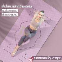 เสื่อโยคะ กันลื่น2ด้าน แผ่นรองฟิตเนส เบาะเล่นโยคะ yoga mat เบาะโยคะ เสื่อออกกำลังกาย เพื่อสุขภาพ เสือโยคะ หนา เสื่อโยคะหลากสี นํ้าหนักเบา