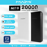 Power bank Maimi mi19 รุ่น W2021 20000 mAh ชาร์จเร็ว 3.0 พาวเวอร์แบงค์ชาร์จเร็ว LED 2 USB