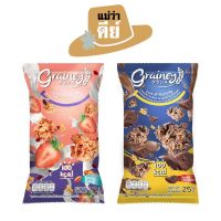 Grainey (เกรนเน่ย์) Granola กราโนล่า 25 กรัม