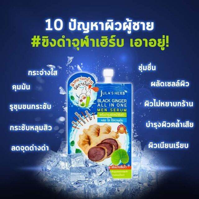 julas-herb-black-ginger-all-in-one-จุฬาเฮิร์บ-แบล็ค-จิงเจอร์-ออล-อิน-วัน-เมน-เซรั่มขิงดำ-8-ml-x-6-ซอง-1กล่อง