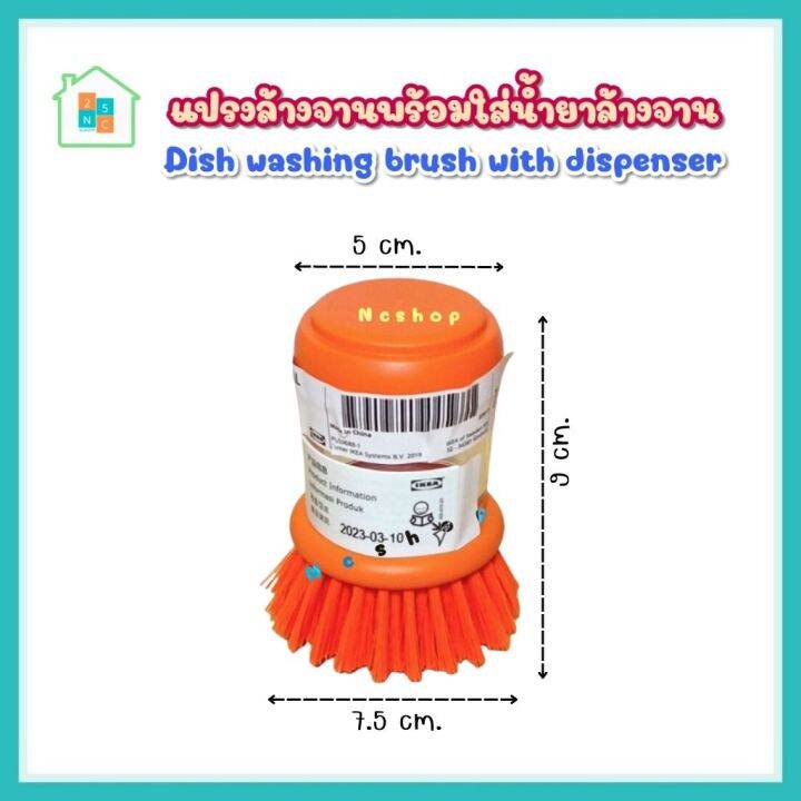 ikea-แปรงล้างจานพร้อมช่องใส่น้ำยาล้างจาน-อิเกีย-แปรงล้างจาน-พร้อมที่ใส่น้ำยาล้างจานในตัว