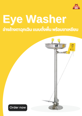 อ่างล้างตาฉุกเฉิน แบบตั้งพื้น พร้อมขาเหยียบ Eye Washer