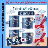 Yoo Collagen ของแท้ ยูคอลลาเจน (110 กรัม) กระดูก ผิวพรรณ เล็บผม พร้อมส่งคอลาเจนพรีเมี่ยมจากญี่ปุ่น