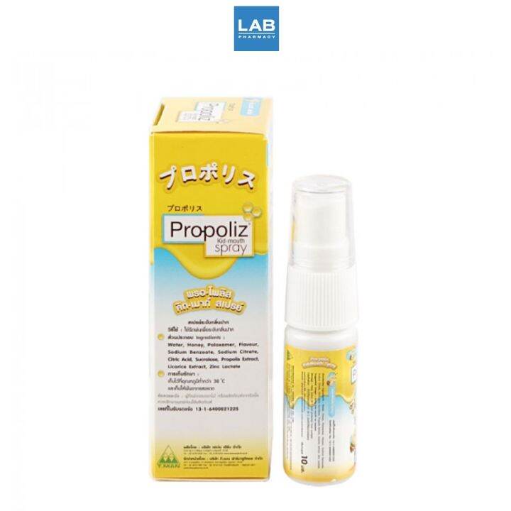 propoliz-kid-mouth-spray-10-ml-พรอโพลิส-คิด-เมาท์-สเปรย์-สารสกัด-โพรโพลิส-สำหรับเด็ก-1-ขวด-10-มล