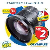 7Artisans 12mm F2.8 Mark 2 เลนส์มือหมุน เลนส์ Wide สำหรับใส่กล้อง OLYMPUS AND PANASONIC LUMIX Mirrorless ได้ทุกรุ่น ( Lens Wide ) ( เลนส์ไวด์ ) ( เลนส์มุมกว้าง )