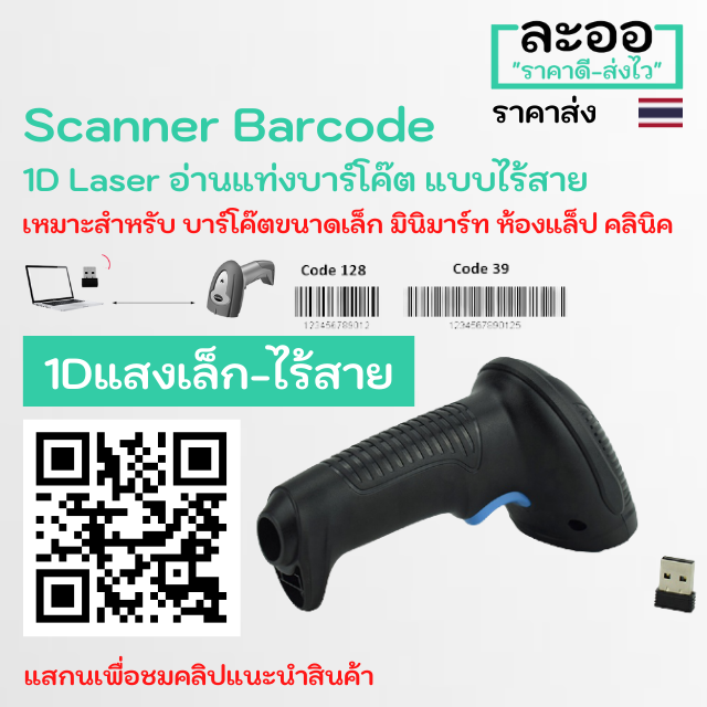 n1dw-01-สแกนเนอร์-บาร์โค๊ด-scanner-barcode-1d-แสงเส้นเล็ก-ไร้สาย-wireless-มินิมาร์ท-แสกนง่าย-รองรับ-code-39-128