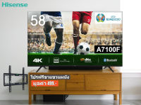 HISENSE 58 นิ้ว 58A7100F UHD 4K SMART TV ปี 2020 สินค้าเกรด Clearance