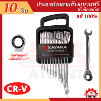 ชุดประแจปากตายแหวนฟรี (ก๊อกแก๊ก) CR-V มีประกัน เบอร์ 8mm 9mm 10mm 11mm 12mm 13mm14mm 15mm 17mm 19mm ประแจ ประแจแหวนฟรีปากตาย ประแจแหวน ปะแจ หมุนได้