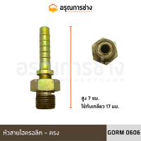 หัวสายไฮดรอลิค GORM0606 ตรง