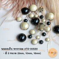 พลอยเย็บ ทรงกลม #TG-00530