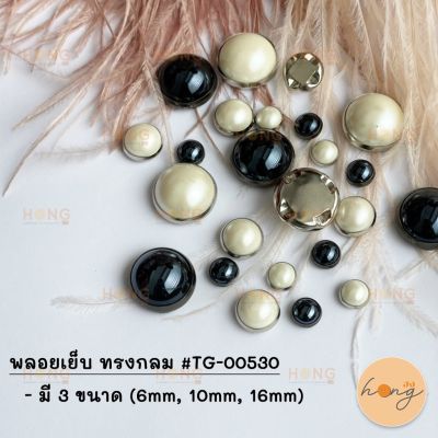 พลอยเย็บ ทรงกลม #TG-00530