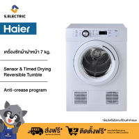 HAIER เครื่องอบผ้าฝาหน้า รุ่น HDV70E1 ความจุ 7 กก. รอบปั่น 50 RPM มีระบบ Sensor &amp; Timed Drying , Reversible Tumble และ Anti-crease program [ติดตั้งฟรี]