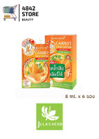 (แบบกล่อง) Julas Herb Carrot Daily Serum 8ml จุฬาเฮิร์บ แครรอท เดลี่ เซรั่มหน้าใส 8 มล * 6 ซอง