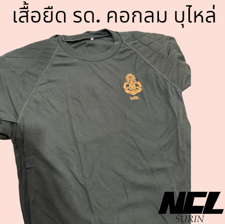 เสื้อยืด-รด-ผ้าทีซี-สกรีน-นศท-คอกลม-และ-คอวี-m-l-xl-ซับในรด