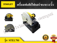 STANLEY เครื่องแท่นตัดไฟเบอร์ 14 นิ้ว (2100 วัตต์) รุ่น STEL701