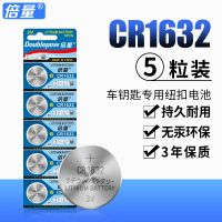 CR1632 button 3 v battery is suitable for the camry RAV4 byd speed sharp S6 F3 L3 auto key