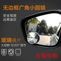 【cw】 Thick Seamless Small round Mirror Adjustable 360 Degree Blind Spot Mirror Reversing Wide-Angle Car Rearview Auxiliary Mirror ！