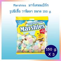 มาร์ชแมลโล่ Marshies มาร์เคนนเบิร์ก รูปผีเสื้อ วานิลลา MB 01 ขนาด 150 g.  จำนวน 3 แพ็ค ท็อปปิ้ง ฟองดูว์ ขนมทานเล่น Smore เบเกอรี่ ตกแต่งหน้าเค้ก bakery topping Halal ฮาลาล