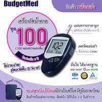 *สินค้าพร้อมส่งจากกทม.* เครื่องวัดน้ำตาล BudgetMed ตรวจเบาหวาน Blood Glucose Meter แผ่นตรวจและเข็ม 100 ชิ้น รับประกัน 5 ปี ใช้ง่าย มีคู่มือภาษาไทย