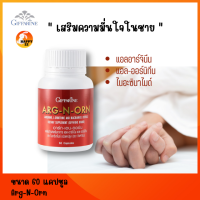 อาหารเสริมสำหรับคุณผู้ชาย กิฟฟารีน  Giffarine Arg-N-Orn