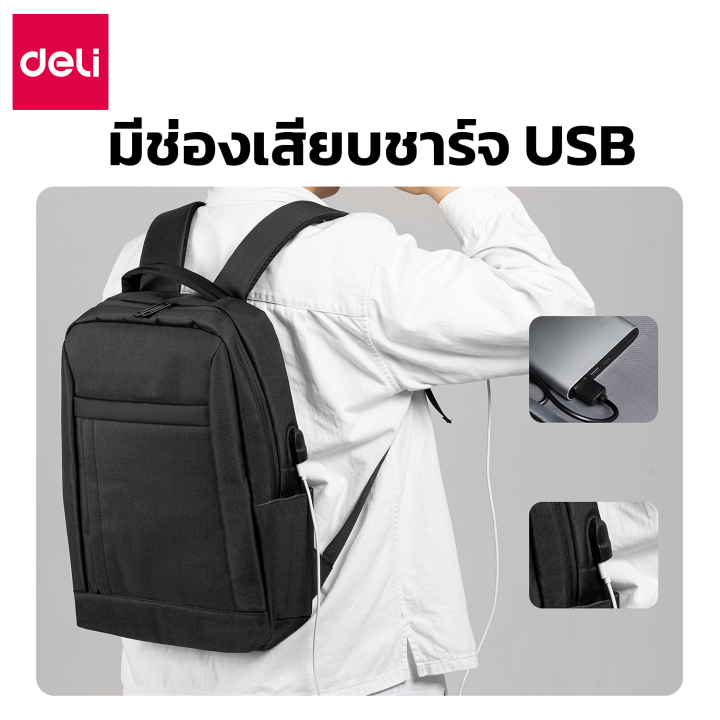 deli-กระเป๋าเป้-กระเป๋าเป้ชาร์จusb-กระเป๋าเป้ผู้ชาย-เป้สะพายหลัง-กระเป๋าโน๊ตบุ๊ค-บรรจุของได้เยอะ-มีช่องเสียบ-usb-กันน้ำ-office-bag