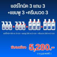 ยิ่งซื้อ ยิ่งลด ไลโอ (lyo) ของแท้ 100% ไลโอแฮรโทนิค ฟรีแชมพู+ครีมนวด 3 ชุด ไลโอแชมพู หนุ่ม กรรชัย ลดผมร่วง ผมบาง ชะลอผมหงอก รังแค