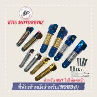 KT15motorbike ที่พักเท้าหลัง สำหรับHONDA (MSX ใส่ได้แค่หน้า)/1คู่/พร้อมอุปกรณ์ติดตั้ง