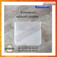 Panasonic ตัวรองหยดน้ำหม้อหุงข้าวอุ่นทิพย์รุ่นใหม่ SR-JQ105,SR-JN185 ใช้ได้หลายรุ่นเป็นของแท้