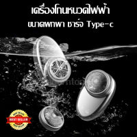 [EMERATES] เครื่องโกนหนวดไฟฟ้า ที่โกนหนวดไฟฟ้า แบบชาร์จไฟ ขนาดพกพา กันน้ำ สำหรับเดินทาง ?