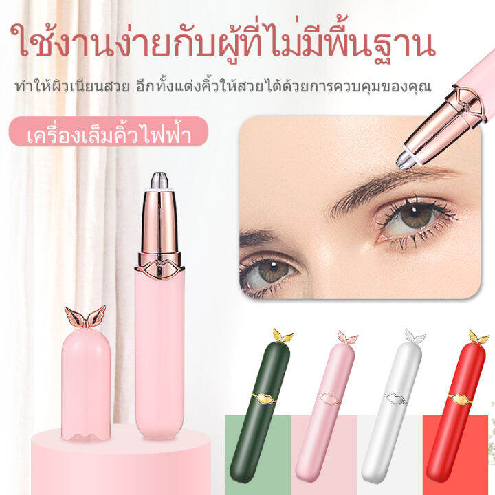 power-beauties-เครื่องกันคิ้ว-เครื่องกันคิ้วไฟฟ้า-เครื่องเล็มคิ้วไฟฟ้า-electric-eyebrow-trimmer-korea-design