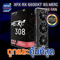 XFX Radeon RX 6600XT 8G MERC GDDR6 ถูกและคุ้มที่สุด