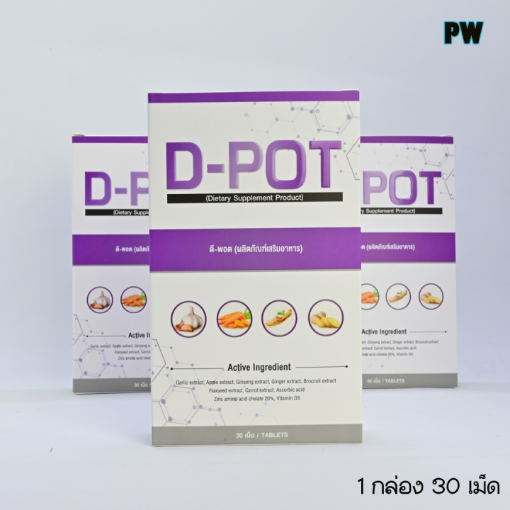 ดีพอต-d-pot-เสริมอาหารสำหรับปอด-หายใจไม่สุด-ขับเสมหะ-ล้างสารพิษในปอด-เหนื่อย-หอบ-ของแท้จากบริษัท