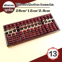 M&amp;E ลูกคิดไม้จีน 13 แถว ลูกคิดสำหรับผู้ใหญ่ Abacus ลูกคิด 13 หน่วย.ลูกคิดการศึกษาสำหรับเด็กในกรอบไม้การเรียนรู้ปัญ คณิตศาสตร์.ลูกคิดไม้ เครื่องคิดเลขสไตล์จีน ญี่ปุ่นโบราณ.การเรียนรู้ลูกคิดไม้กรอบคณิตศาสตร์สำหรับเด็กการศึกษาลูกคิด